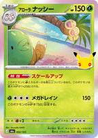 Pokémon TCG - Bundle - M6a 30th Celebration - JP