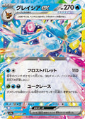 Pokémon TCG - Glaceon Ex - 041/187 - JP - Terastal Festival