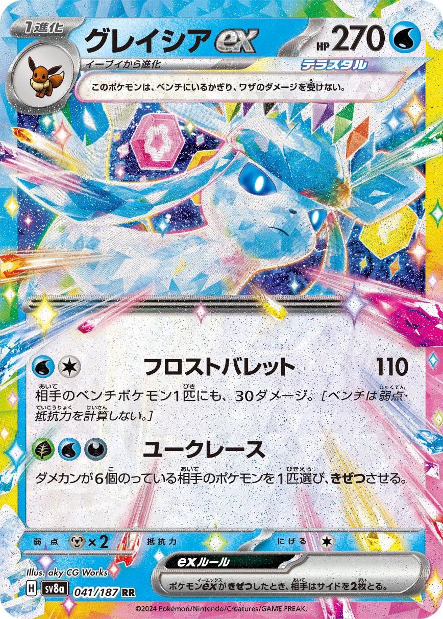 Pokémon TCG - Glaceon Ex - 041/187 - JP - Terastal Festival