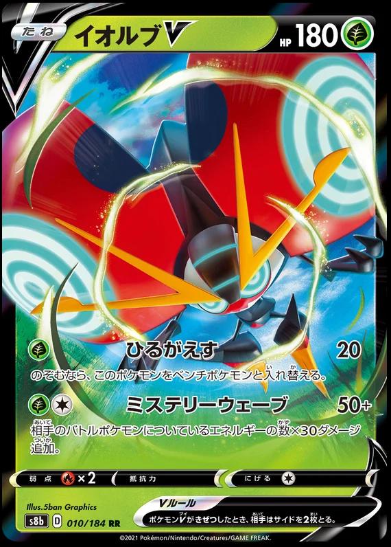 Pokémon TCG - Orbeetle V - 010/184 - JP - Vmax Climax