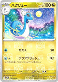 Pokémon TCG - Dragonair - 148/165 - Master Ball - JP - SV151