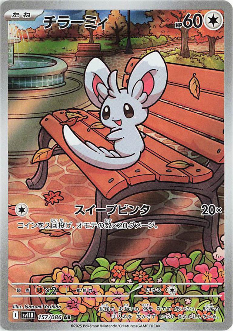 Pokémon TCG - Minccino - 157/086 - JP -  Black Bolt