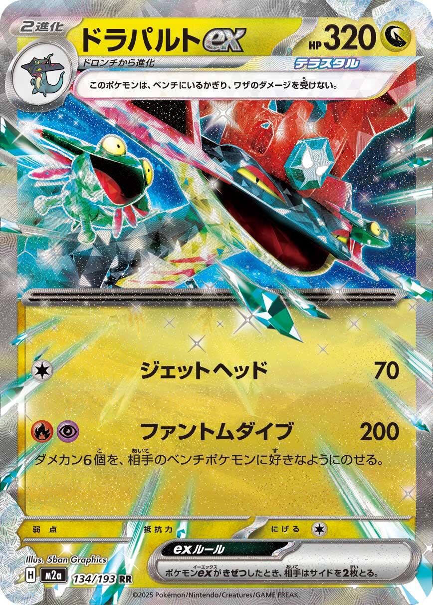 Pokémon TCG - Dragapult ex - 134/193 - JP - Mega Dream Ex