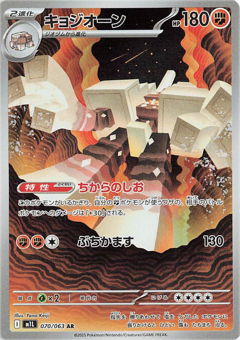 Pokémon TCG - Garganacl - 070/063 - JP - Mega Brave