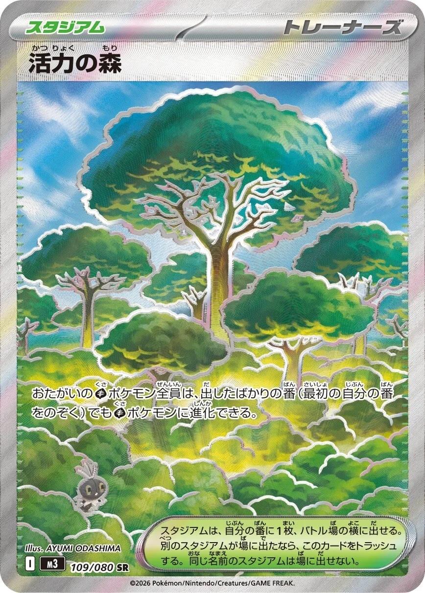Pokémon TCG - Forest of Vitality - 109/080 - JP - Nihil Zero