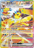 Pokémon TCG - Jolteon ex - 230/208 - Chinese Terastal Gathering