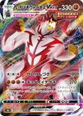 Pokémon TCG - Single Strike Urshifu Vmax - 093/184 - JP - VMAX Climax