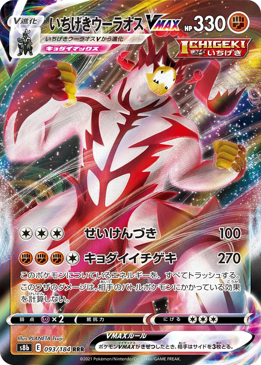 Pokémon TCG - Single Strike Urshifu Vmax - 093/184 - JP - VMAX Climax