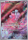 Pokémon TCG - Tinkatink - 076/071 - JP - Clay Burst