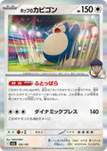 Pokémon TCG - Hop's Snorlax - 136/193 - JP - Mega Dream Ex