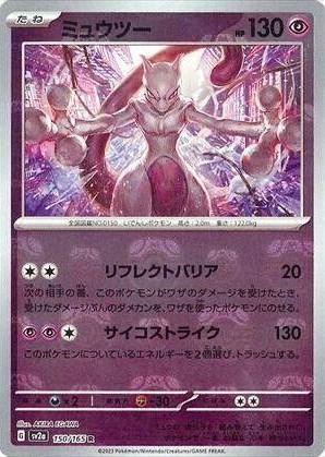 Pokémon TCG - Mewtwo - 150/165 - Master Ball - JP - SV151