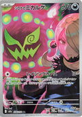 Pokémon TCG - Cynthia's Spiritomb - 208/193 - JP - Mega Dream Ex
