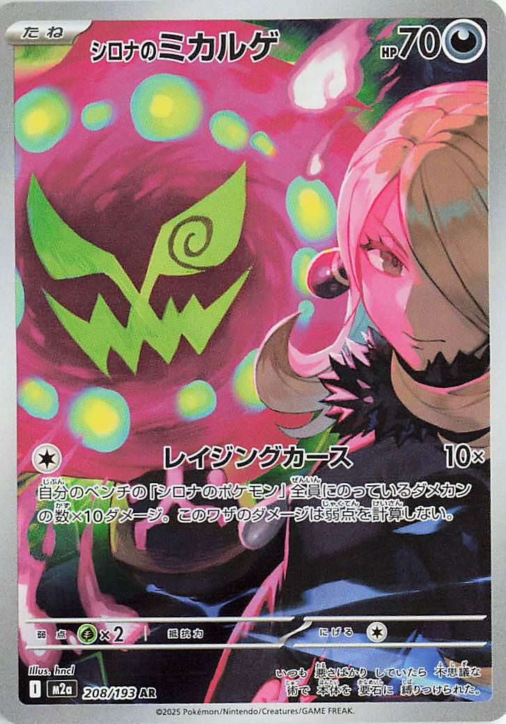 Pokémon TCG - Cynthia's Spiritomb - 208/193 - JP - Mega Dream Ex