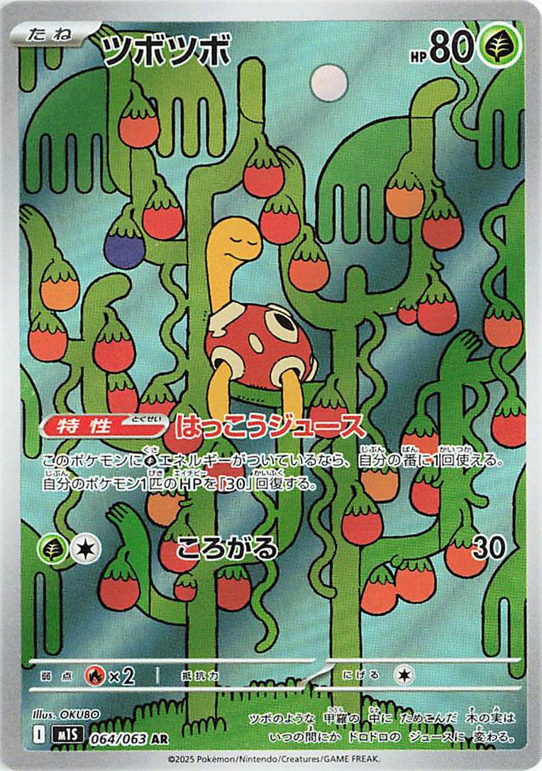 Pokémon TCG - Shuckle - 064/083 - JP - Mega Symphonia