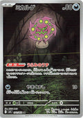 Pokémon TCG - Spiritomb - 071/063 - JP - Mega Brave