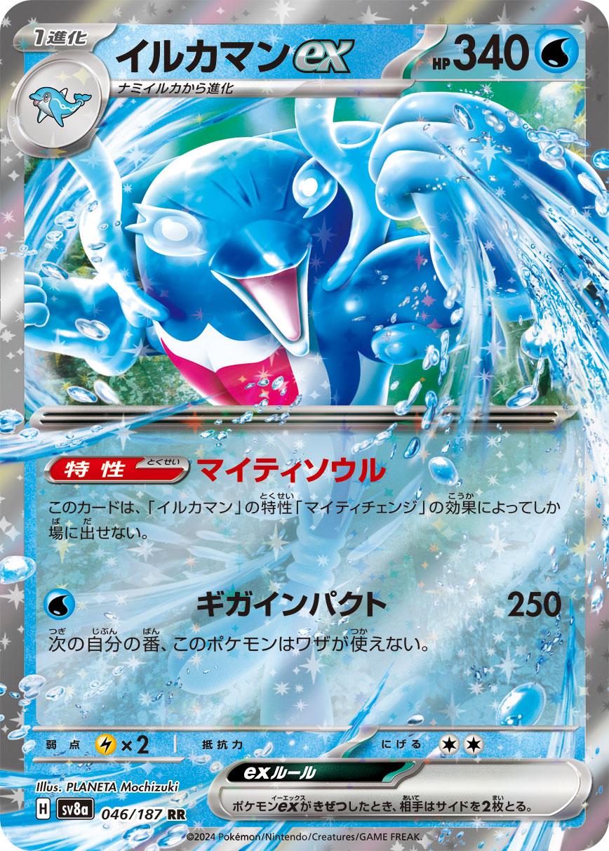 Pokémon TCG - Palafin Ex - 046/187 - JP - Terastal Festival