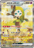 Pokémon TCG - Meloetta Ex - 170/086 - JP -  Black Bolt