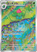Pokémon TCG - Ivysaur - 167/165 - JP - SV151