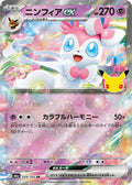 Pokémon TCG - Sylveon ex - 059/103 - JP - 30th Celebration