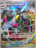 Pokémon TCG - Grafaiai - 080/071 - JP - Clay Burst
