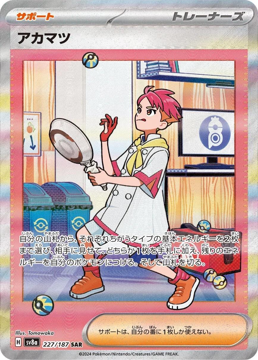 Pokémon TCG - Crispin - 227/187 - JP - Terastal Festival