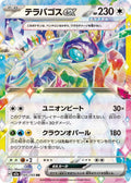 Pokémon TCG - Terapagos ex - 145/193 - JP - Mega Dream Ex