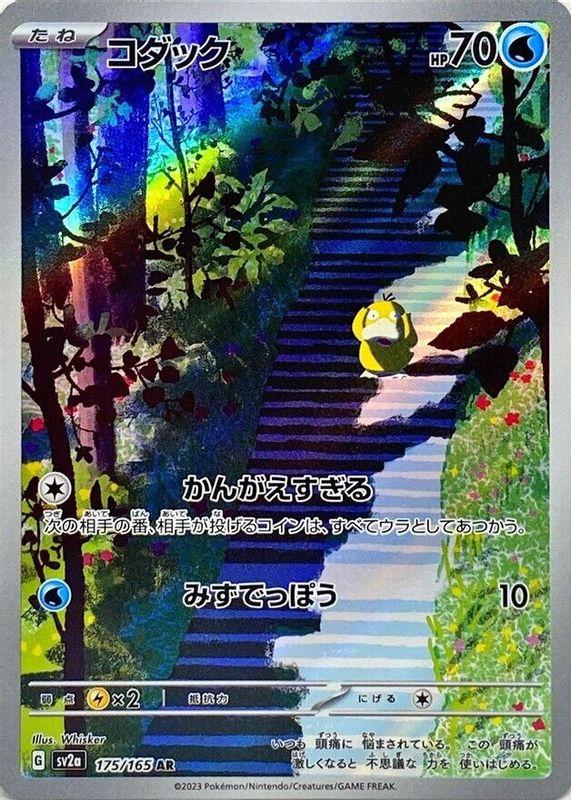 Pokémon TCG - Psyduck - 175/165 - JP - SV151