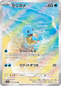 Pokémon TCG - Squirtle - 170/165 - JP - SV151