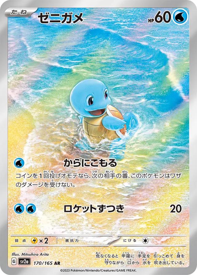 Pokémon TCG - Squirtle - 170/165 - JP - SV151