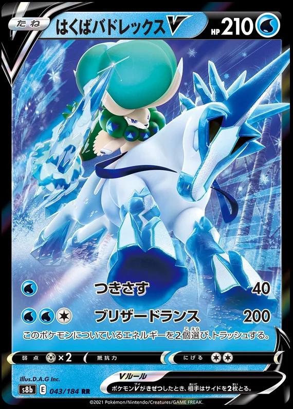 Pokémon TCG - Ice Rider Calyrex V - 043/184 - JP - Vmax Climax