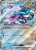 Pokémon TCG - Walking Wake Ex - 049/187 - JP - Terastal Festival