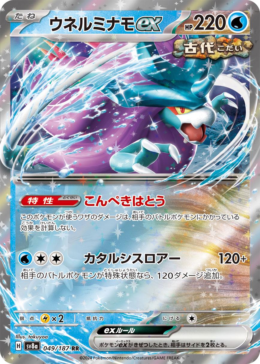 Pokémon TCG - Walking Wake Ex - 049/187 - JP - Terastal Festival