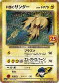 Pokemon TCG - Rocket's Zapdos - 008/025 - JP - 25th Anniversary Promo