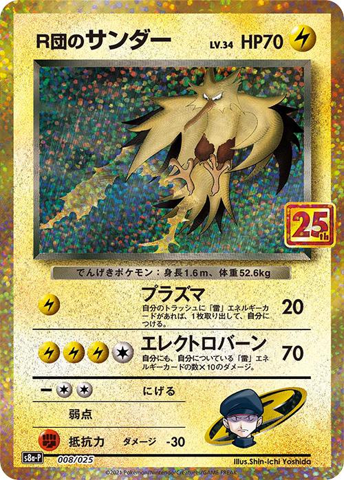 Pokemon TCG - Rocket's Zapdos - 008/025 - JP - 25th Anniversary Promo