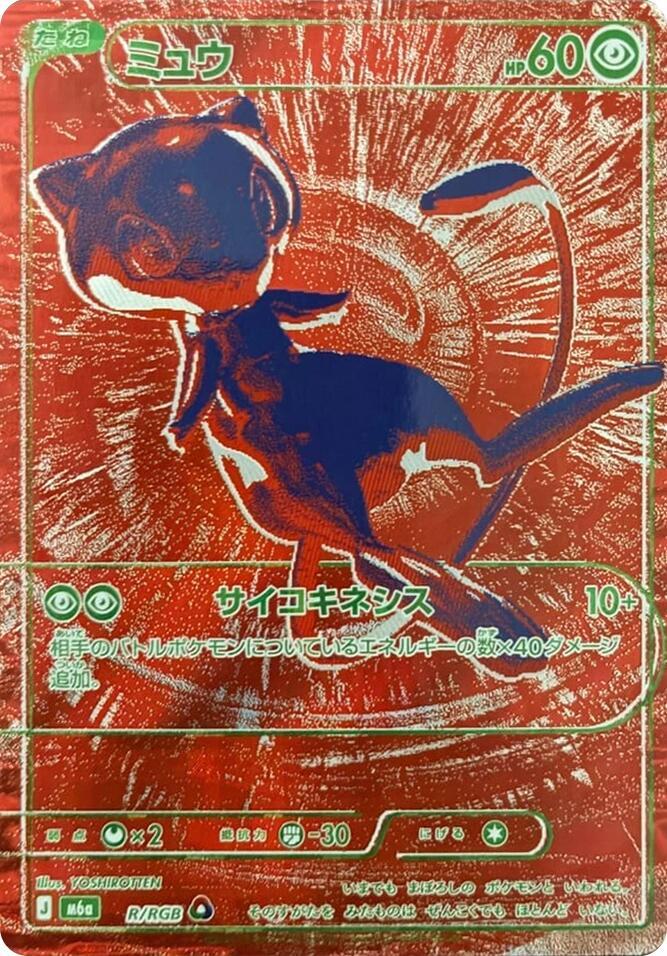 Pokémon TCG - Mew - R/RGB - JP - 30th Celebration