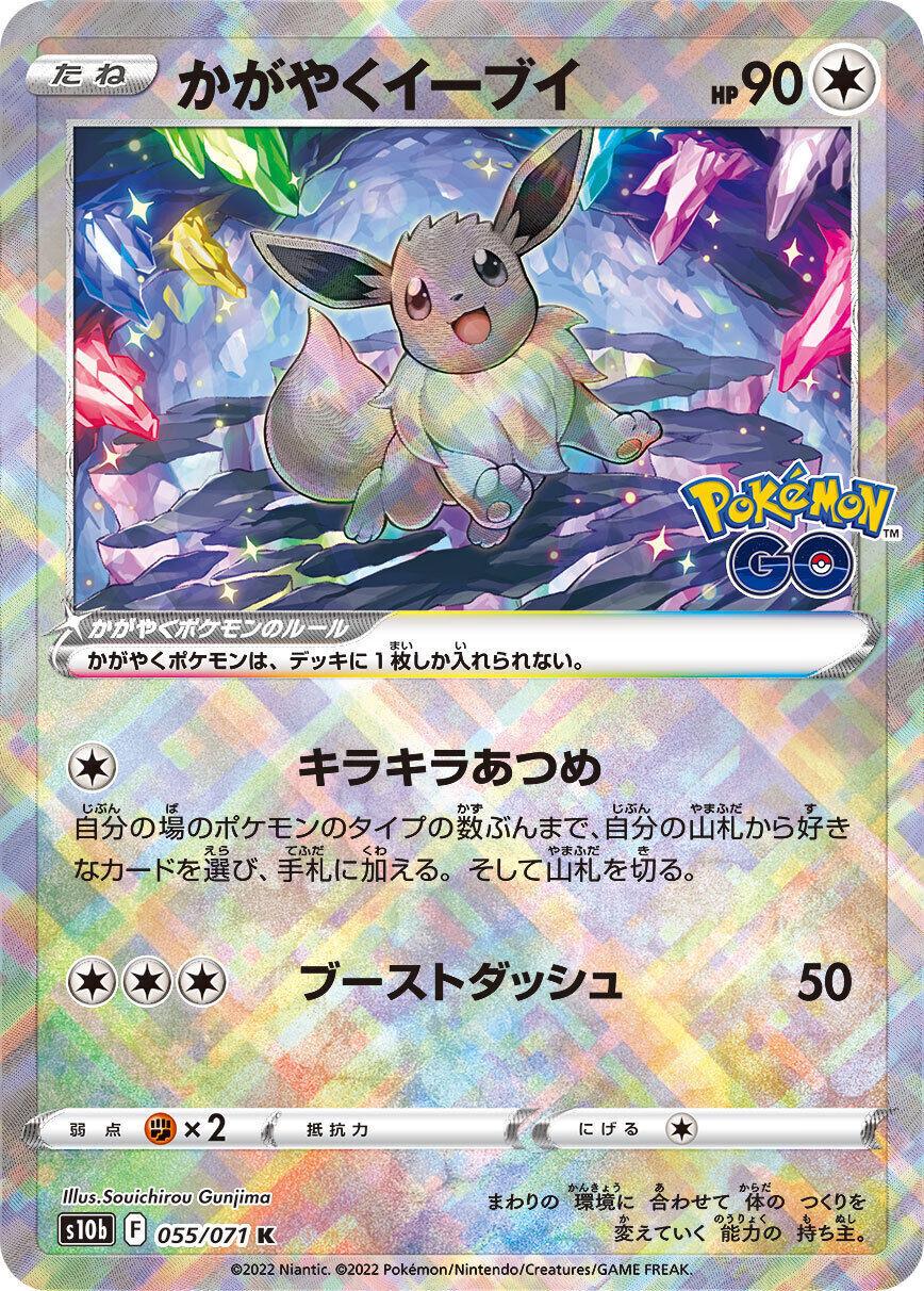 Pokémon TCG - Radiant Eevee - 055/071 - JP - Go