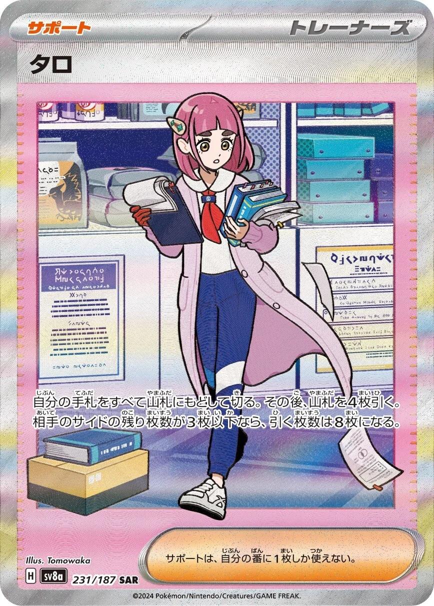 Pokémon TCG - Lacey - 231/187 - JP - Terastal Festival