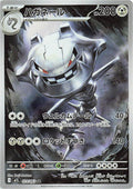 Pokémon TCG - Steelix - 073/063 - JP - Mega Brave