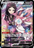 Pokémon TCG - Sylveon V - 231/184 - JP - VMAX Climax