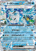 Pokémon TCG - Wellspring Mask Ogerpon Ex - 050/187 - JP - Terastal Festival