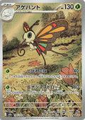 Pokémon TCG - Beautifly - 194/193 - JP - Mega Dream Ex