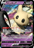 Pokémon TCG - Mimikyu V - 076/184 - JP - Vmax Climax