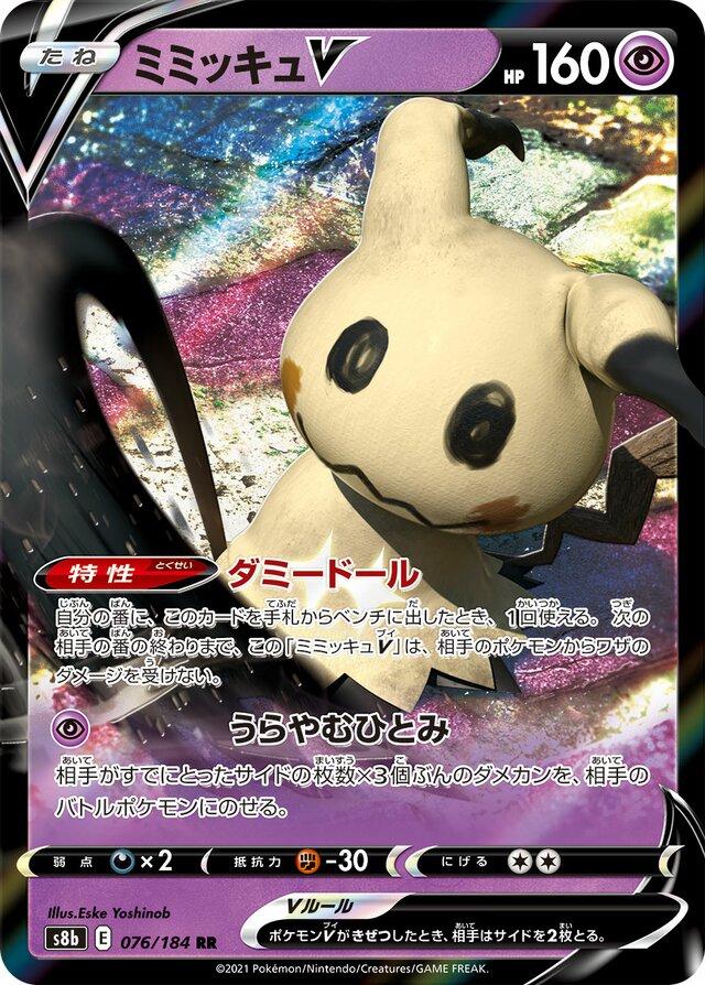 Pokémon TCG - Mimikyu V - 076/184 - JP - Vmax Climax
