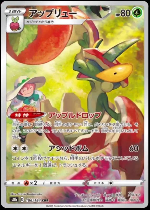 Pokémon TCG - Flapple - 186/184 - JP - VMAX Climax – Light of Cards