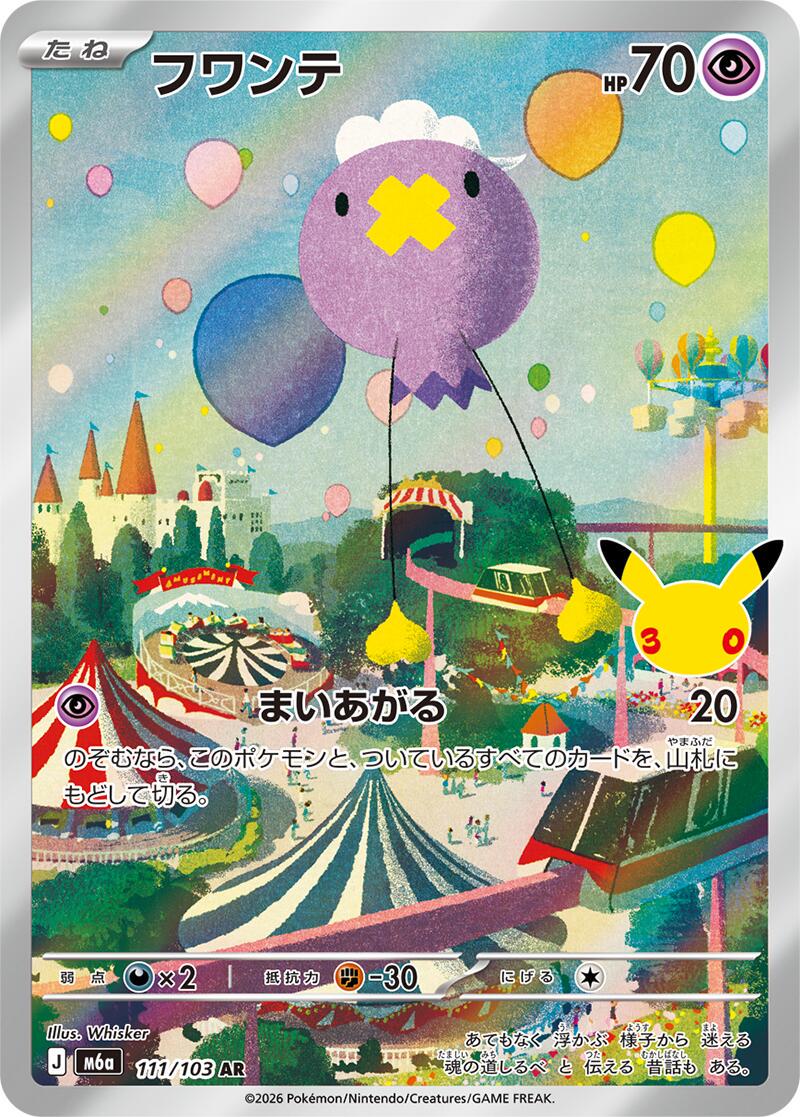 Pokémon TCG - Drifloon - 111/103 - JP - 30th Celebration