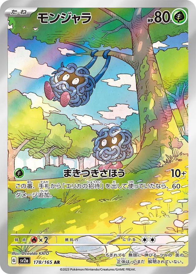 Pokémon TCG - Tangela - 178/165 - JP - SV151