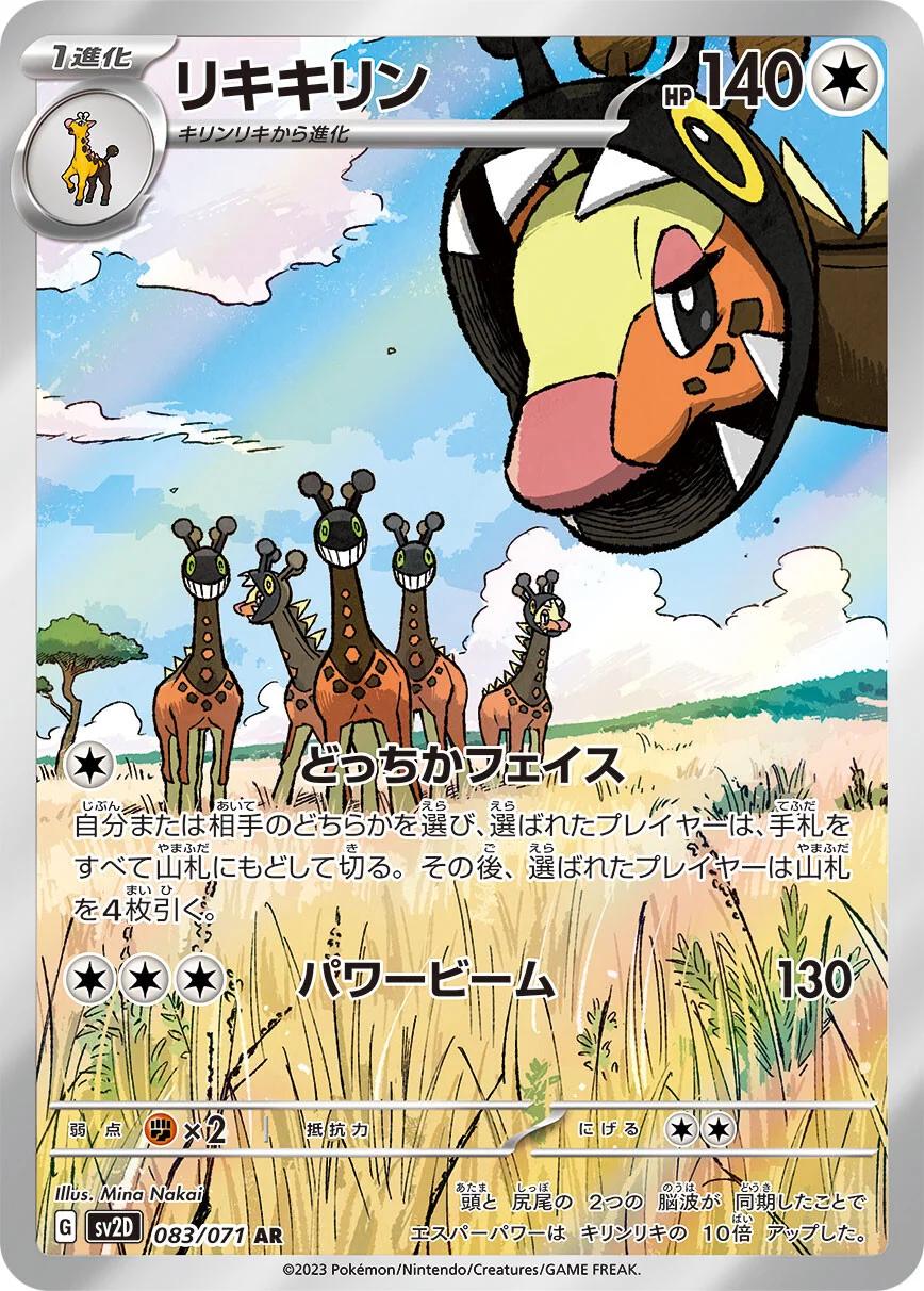 Pokémon TCG - Farigiraf - 083/071 - JP - Clay Burst