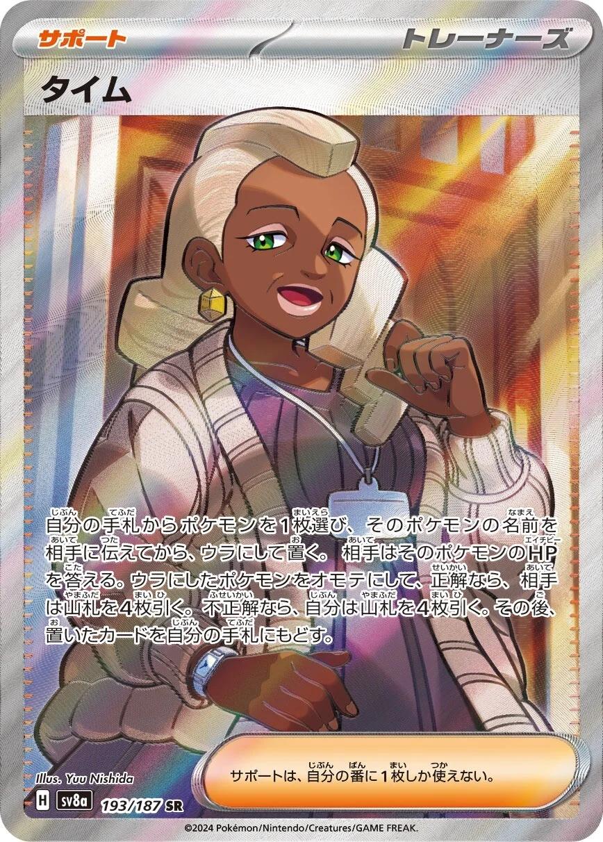 Pokémon TCG - Tyme - 193/187 - JP - Terastal Festival