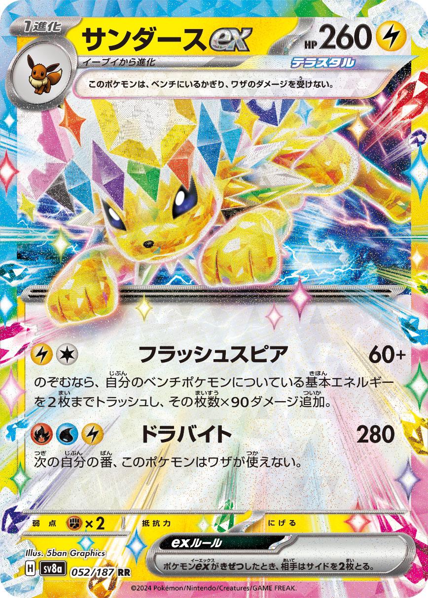 Pokémon TCG - Jolteon Ex - 052/187 - JP - Terastal Festival
