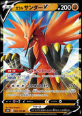 Pokémon TCG - Galarian Zapdos V - 084/184 - JP - Vmax Climax